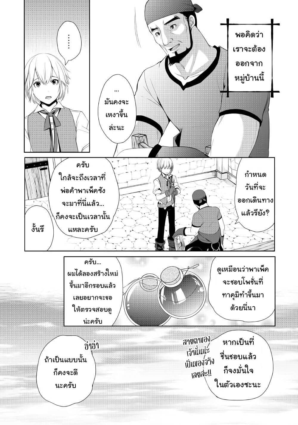 Izure Saikyou no Renkinjutsushi? page 17