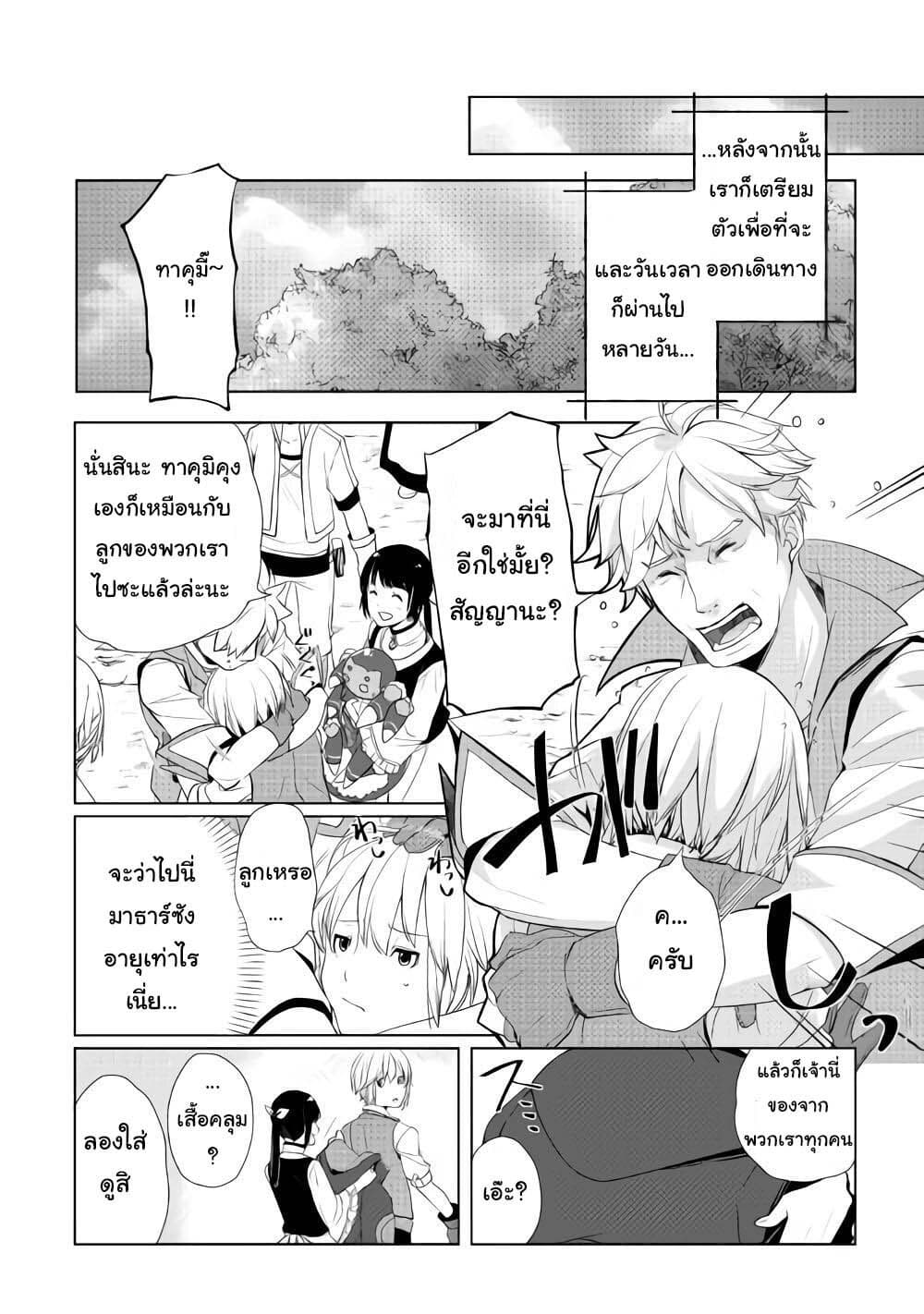 Izure Saikyou no Renkinjutsushi? page 18