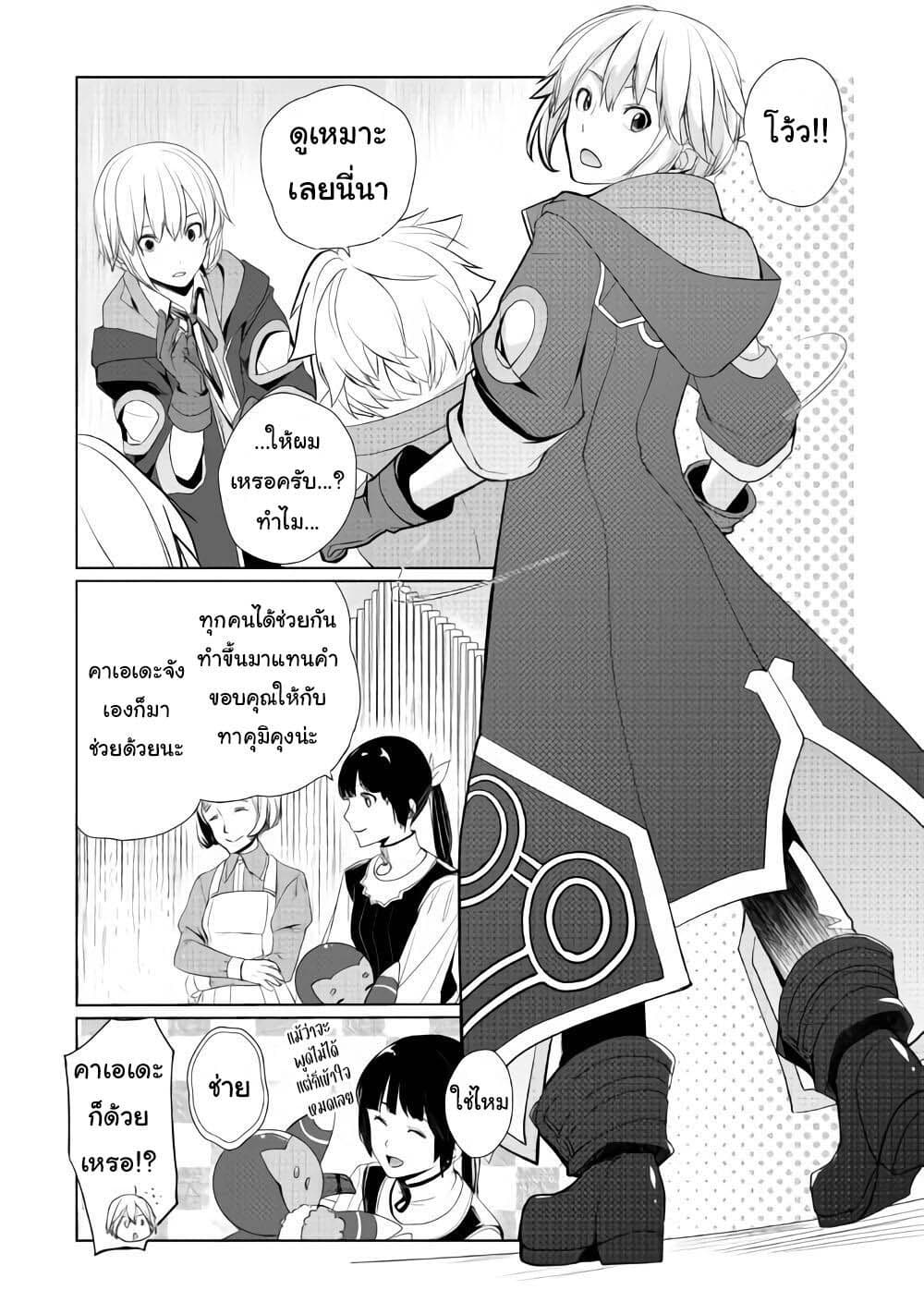 Izure Saikyou no Renkinjutsushi? page 19