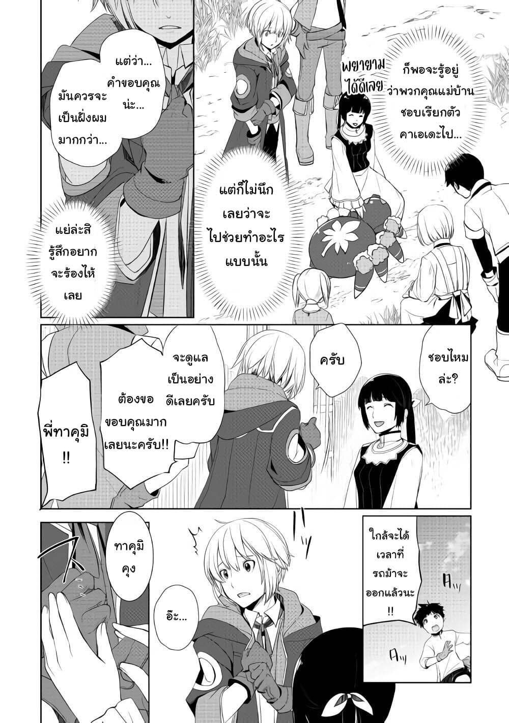 Izure Saikyou no Renkinjutsushi? page 20