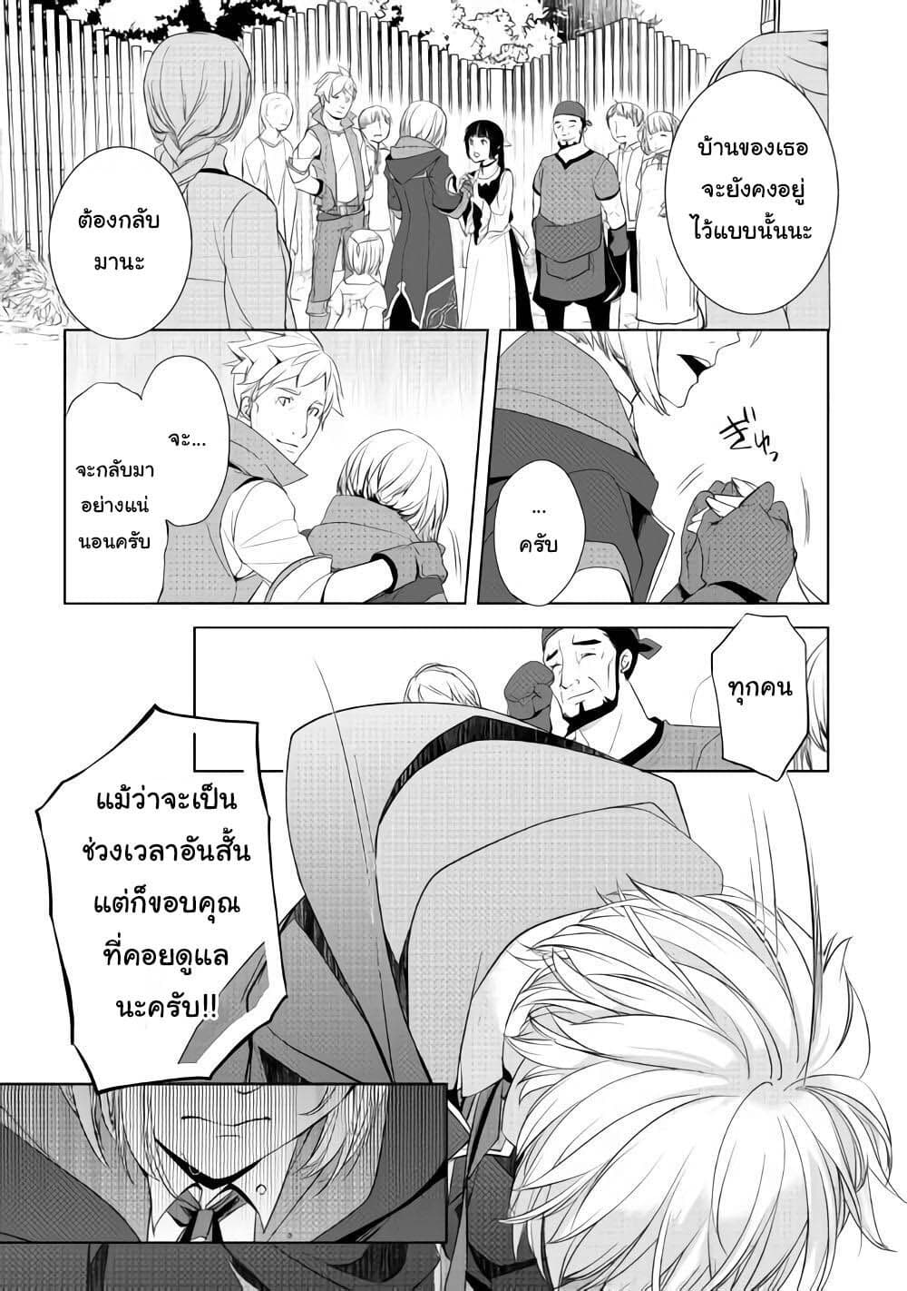 Izure Saikyou no Renkinjutsushi? page 21