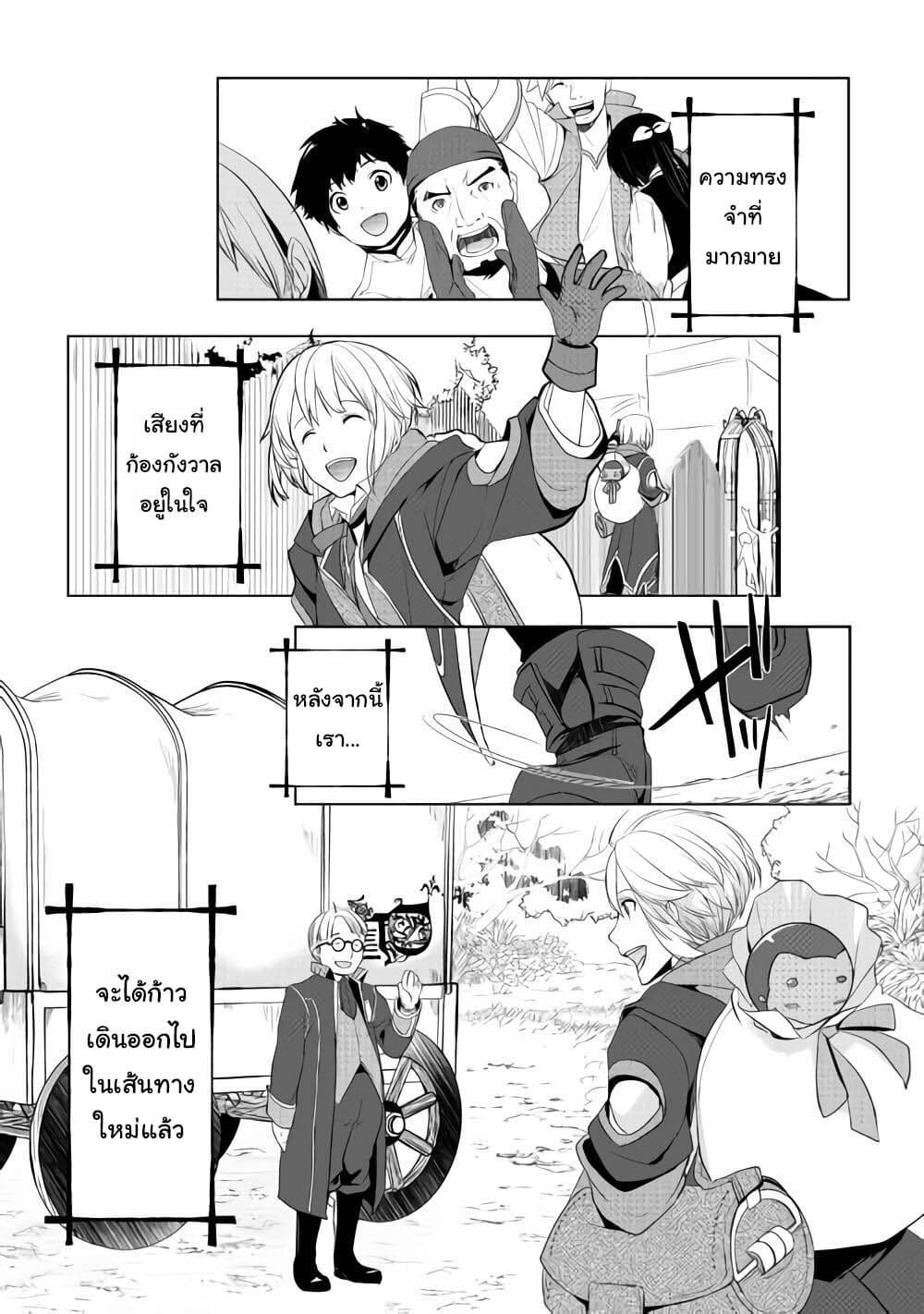 Izure Saikyou no Renkinjutsushi? page 22
