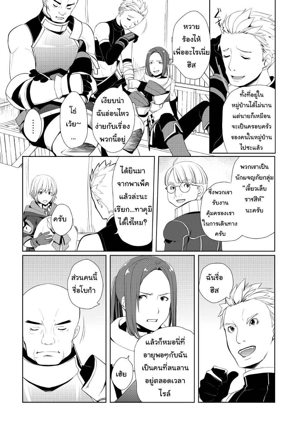 Izure Saikyou no Renkinjutsushi? page 2