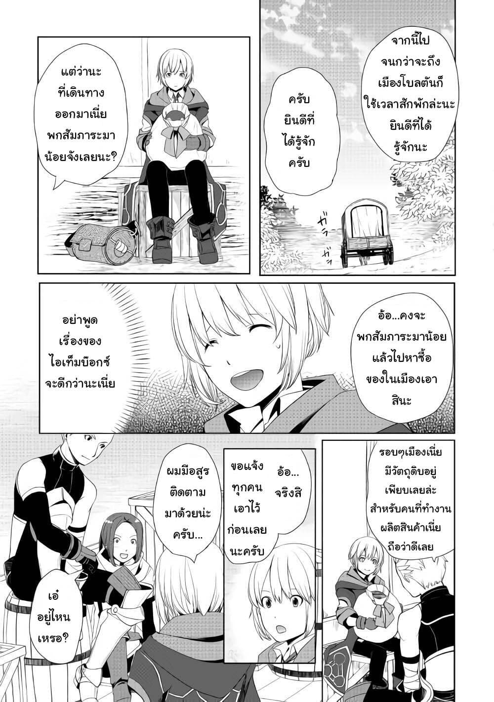 Izure Saikyou no Renkinjutsushi? page 3