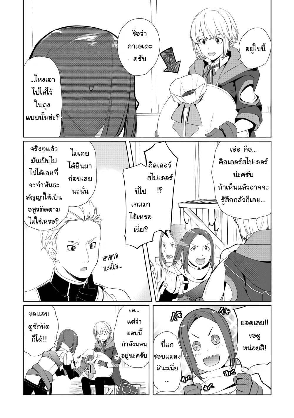 Izure Saikyou no Renkinjutsushi? page 4