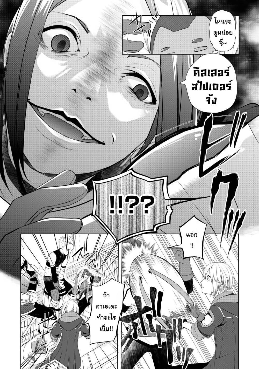 Izure Saikyou no Renkinjutsushi? page 5