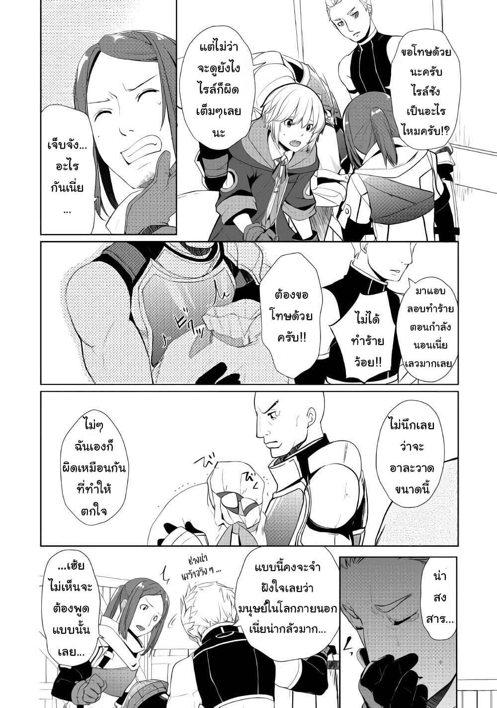 Izure Saikyou no Renkinjutsushi? page 6