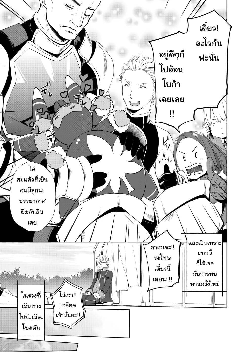 Izure Saikyou no Renkinjutsushi? page 7