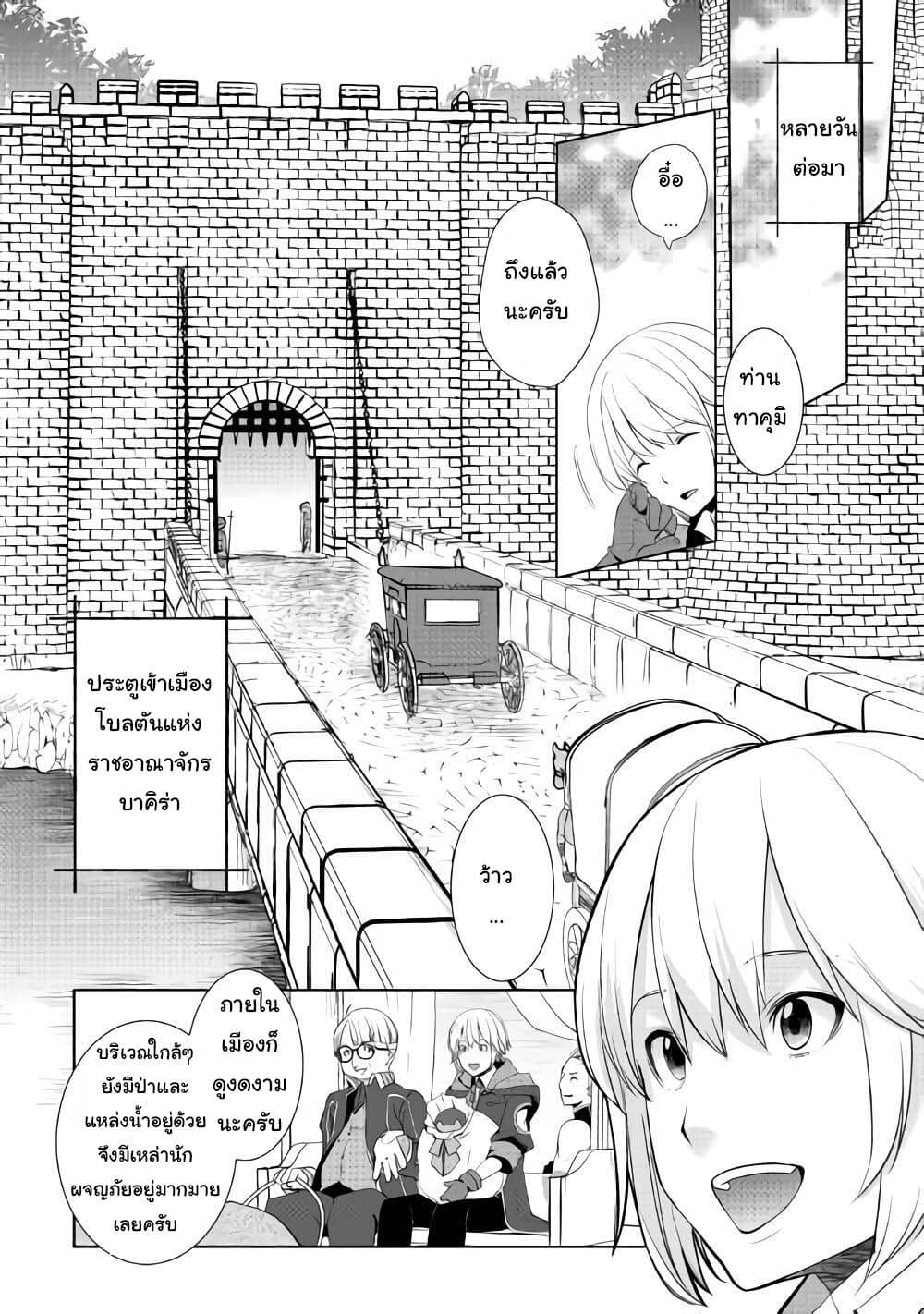 Izure Saikyou no Renkinjutsushi? page 8