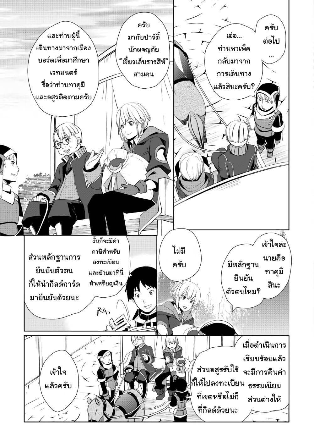 Izure Saikyou no Renkinjutsushi? page 9