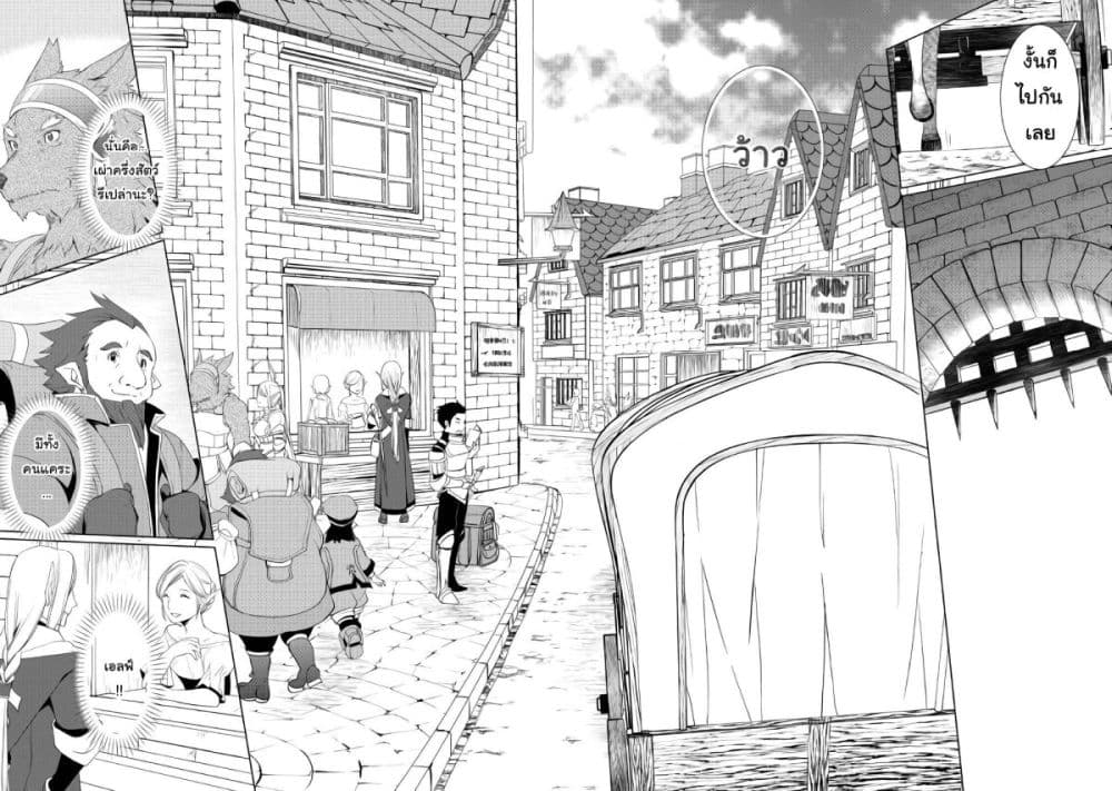 Izure Saikyou no Renkinjutsushi? page 10
