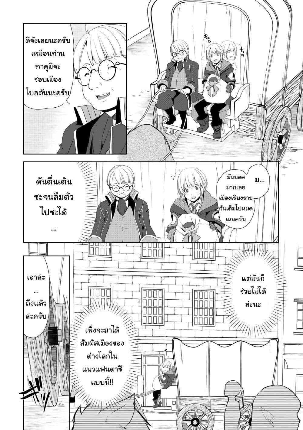 Izure Saikyou no Renkinjutsushi? page 11