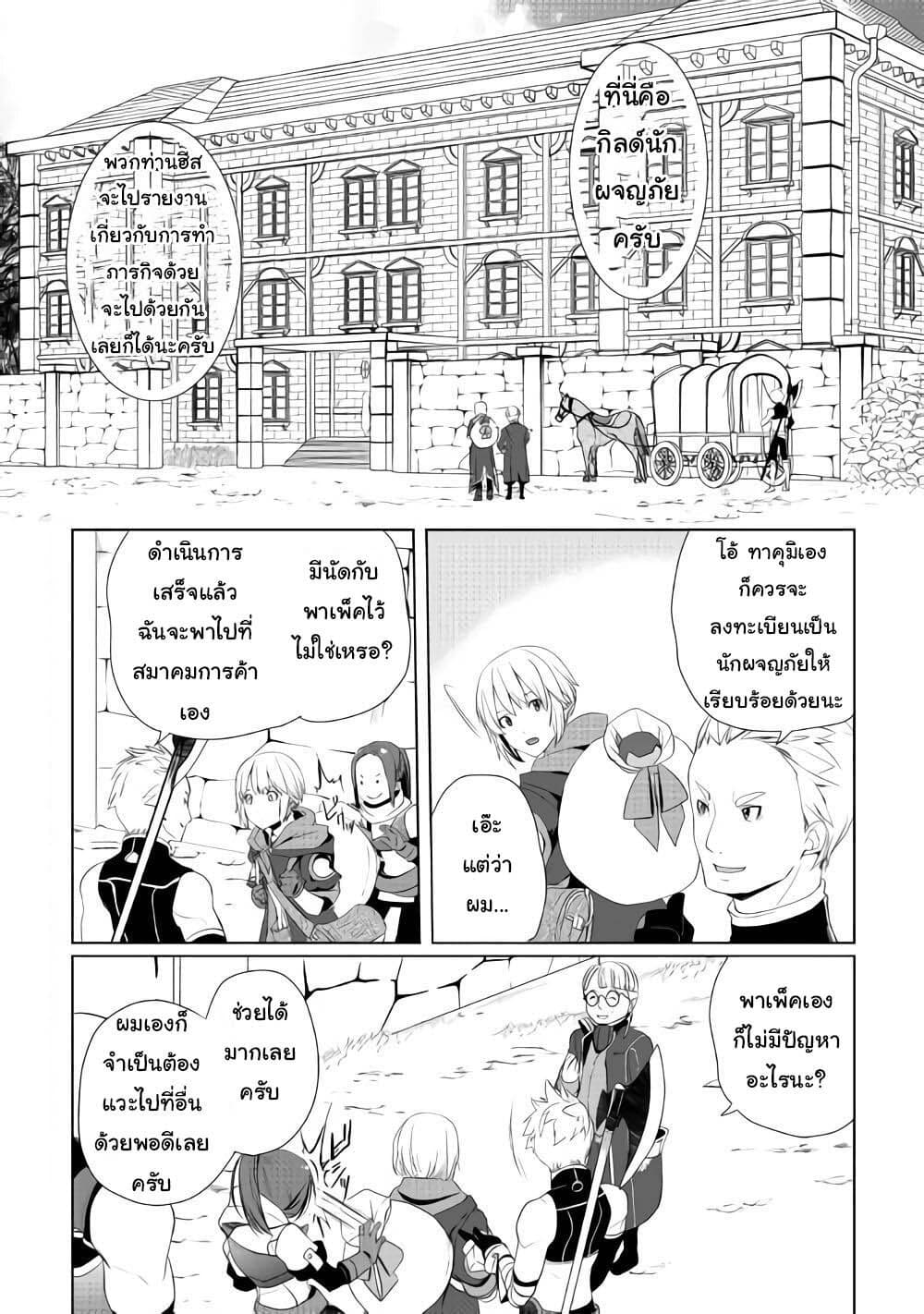 Izure Saikyou no Renkinjutsushi? page 12