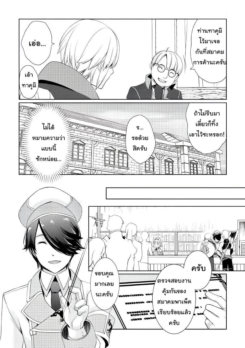 Izure Saikyou no Renkinjutsushi? page 13