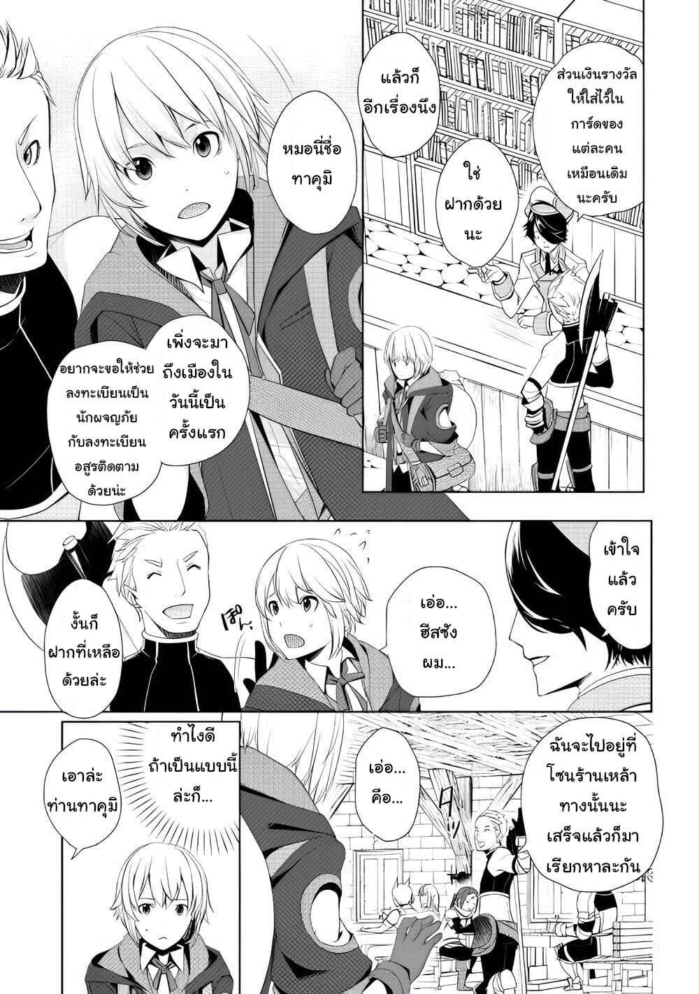 Izure Saikyou no Renkinjutsushi? page 14
