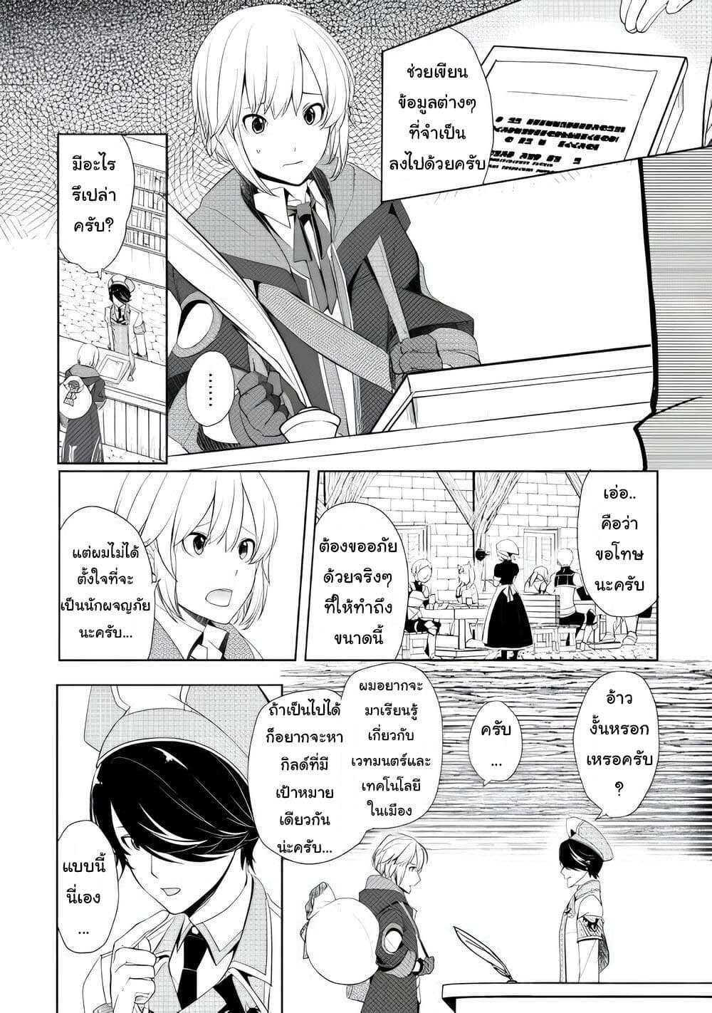 Izure Saikyou no Renkinjutsushi? page 15