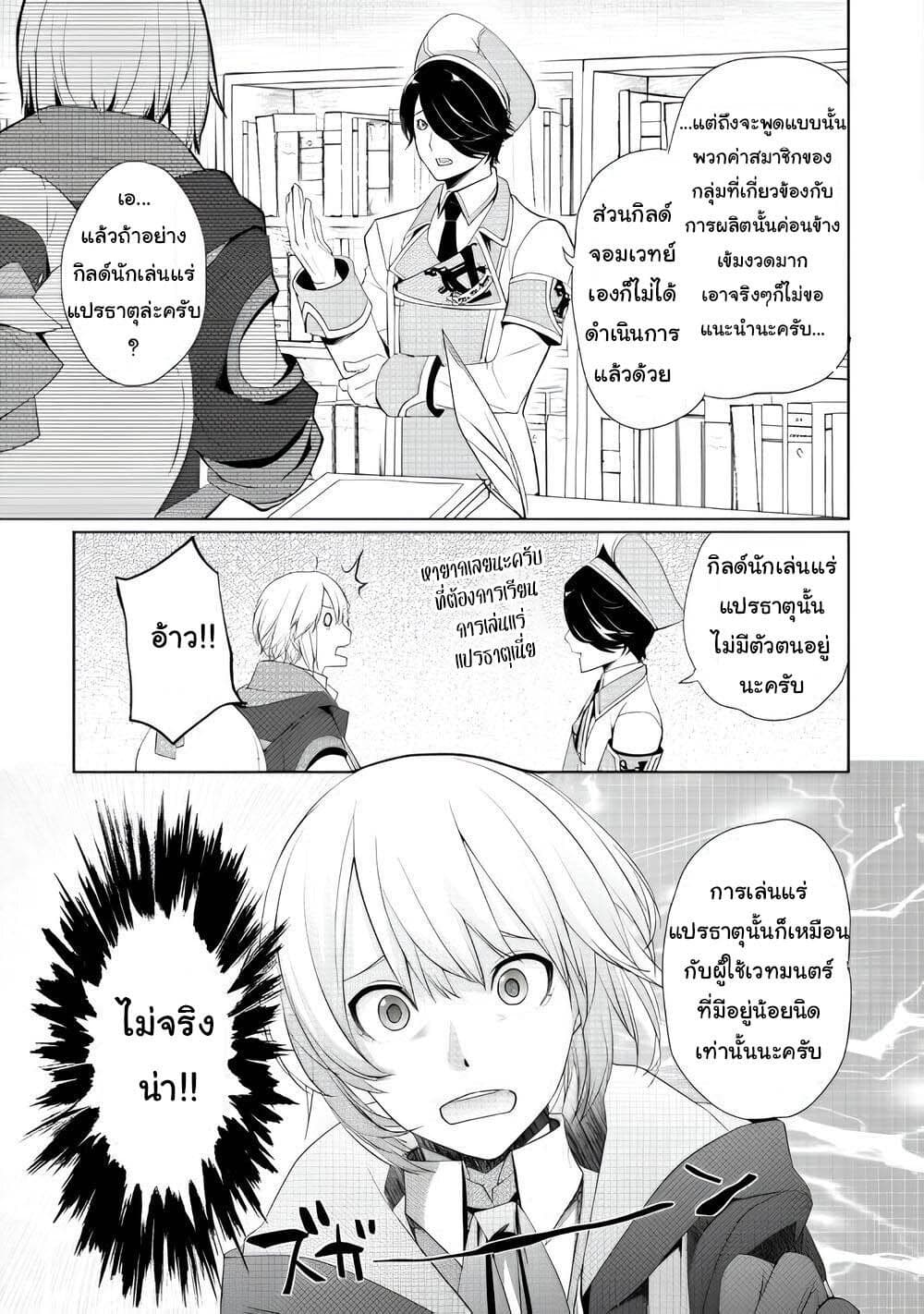 Izure Saikyou no Renkinjutsushi? page 16