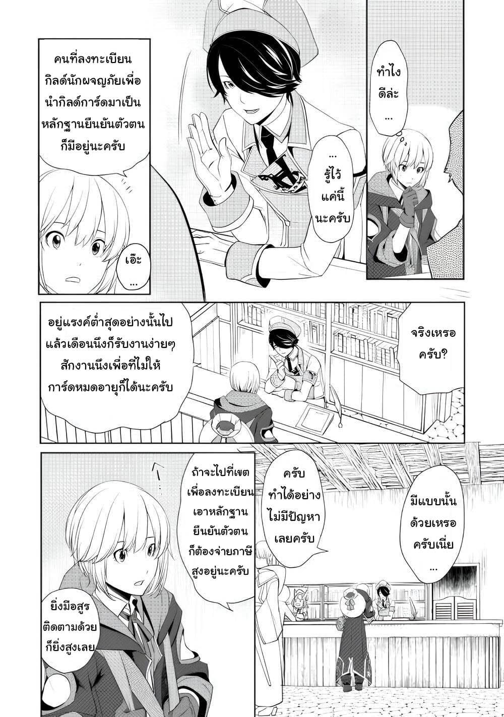 Izure Saikyou no Renkinjutsushi? page 17