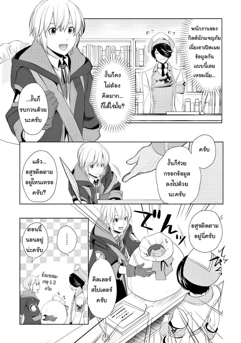 Izure Saikyou no Renkinjutsushi? page 18