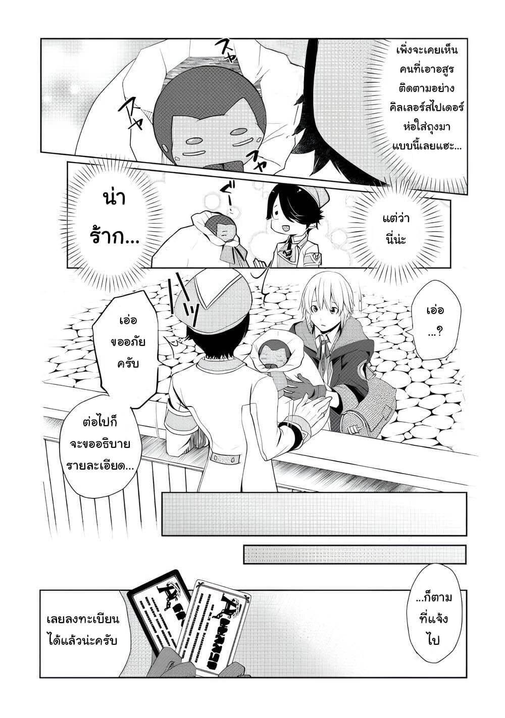 Izure Saikyou no Renkinjutsushi? page 19