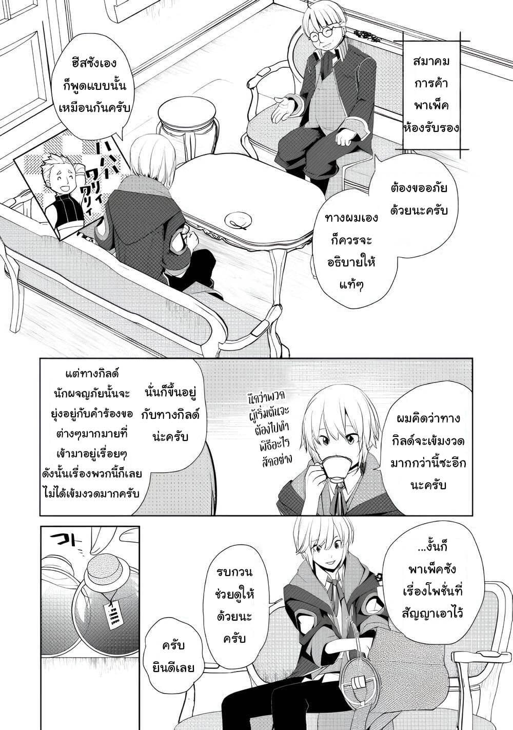 Izure Saikyou no Renkinjutsushi? page 20