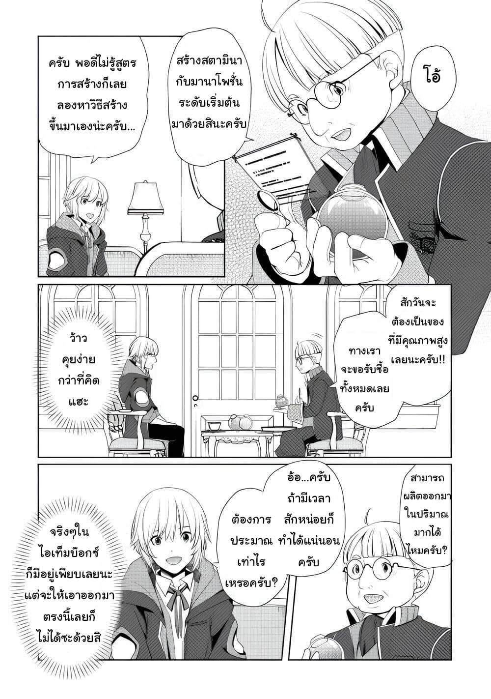 Izure Saikyou no Renkinjutsushi? page 21