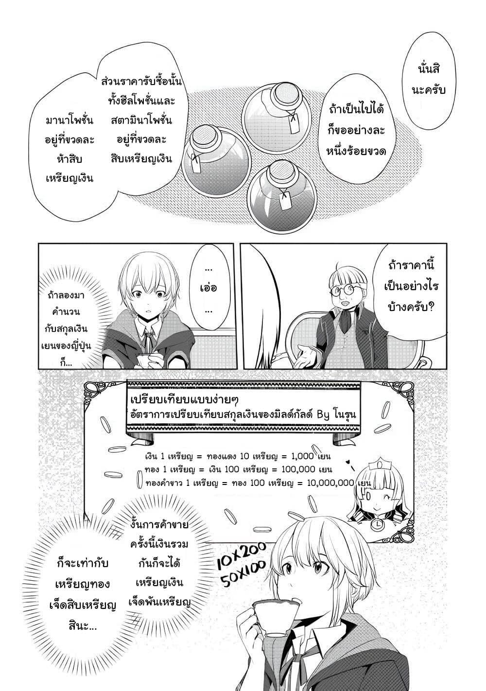 Izure Saikyou no Renkinjutsushi? page 22