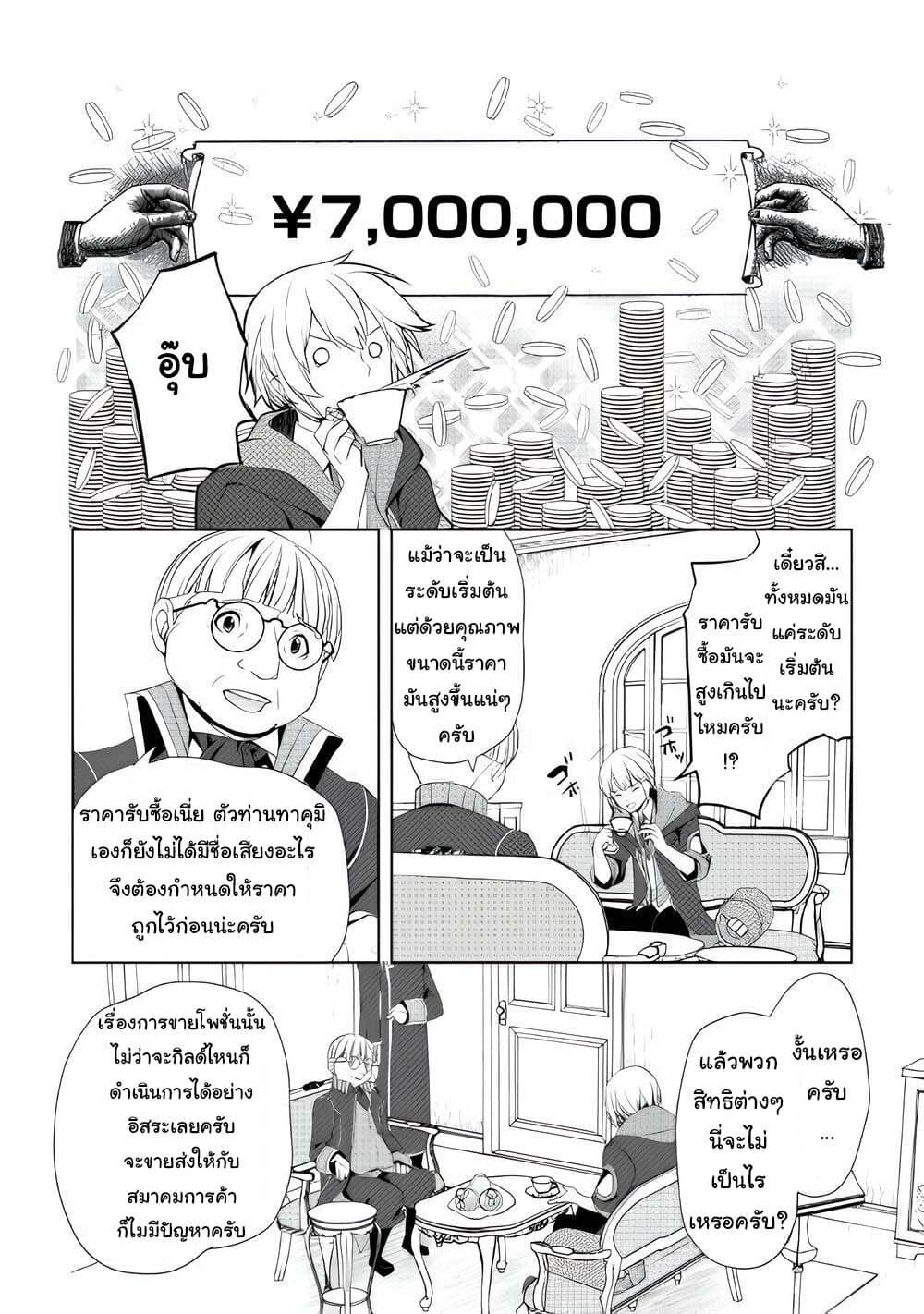 Izure Saikyou no Renkinjutsushi? page 23
