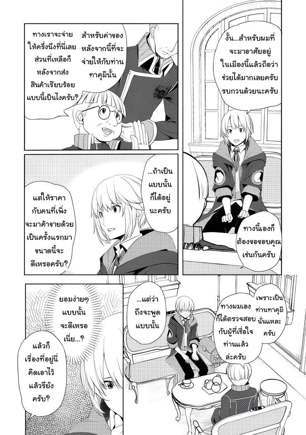 Izure Saikyou no Renkinjutsushi? page 24