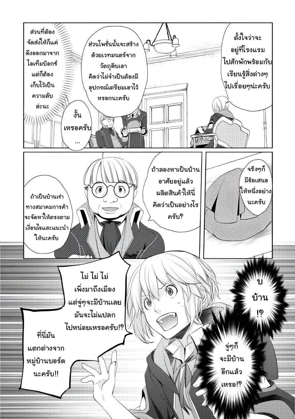 Izure Saikyou no Renkinjutsushi? page 25