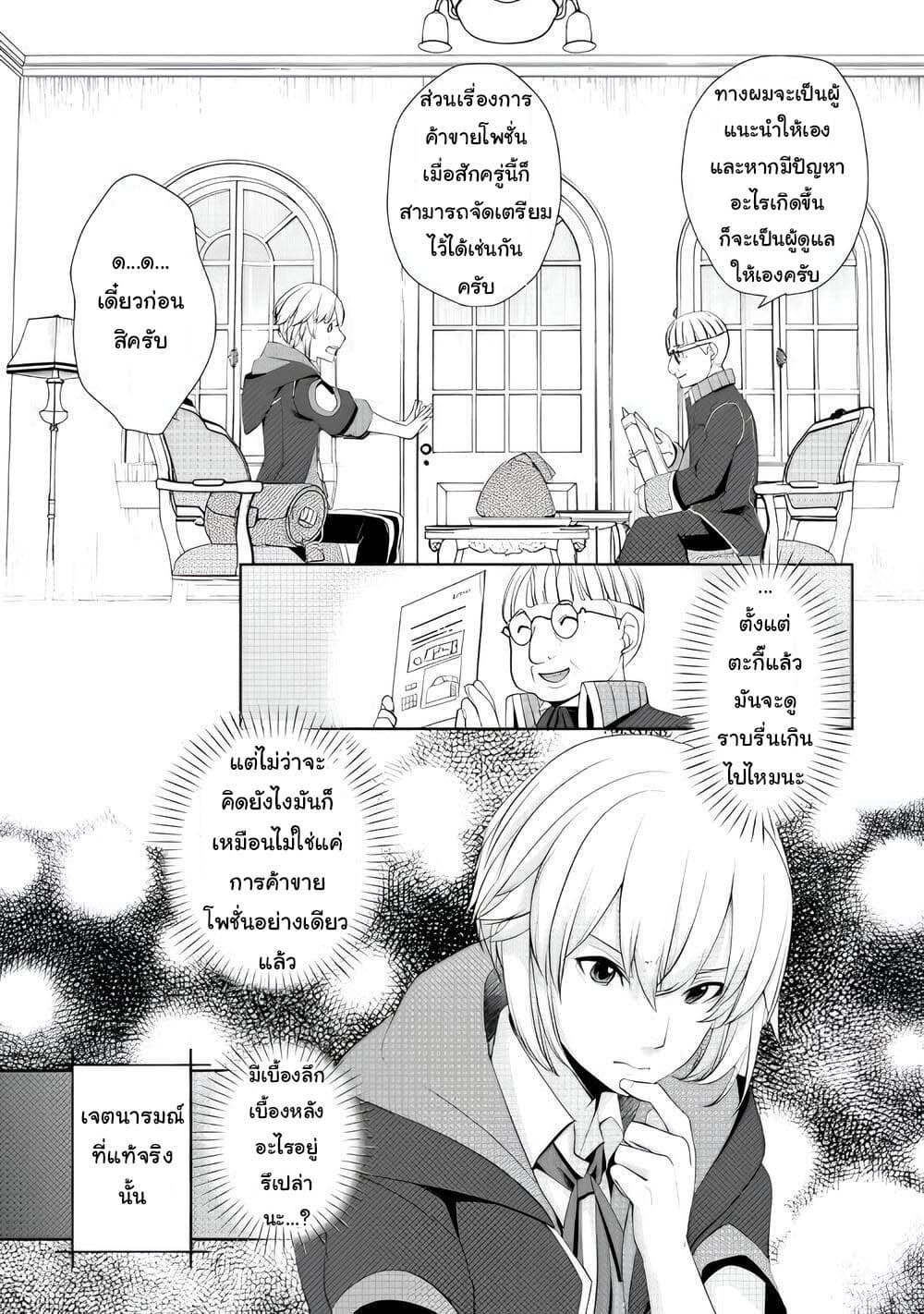 Izure Saikyou no Renkinjutsushi? page 26
