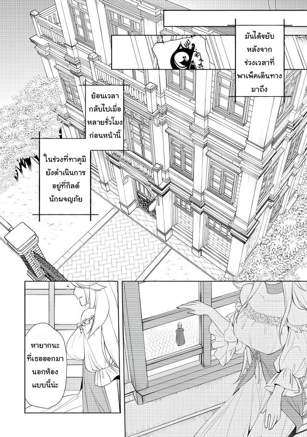 Izure Saikyou no Renkinjutsushi? page 27