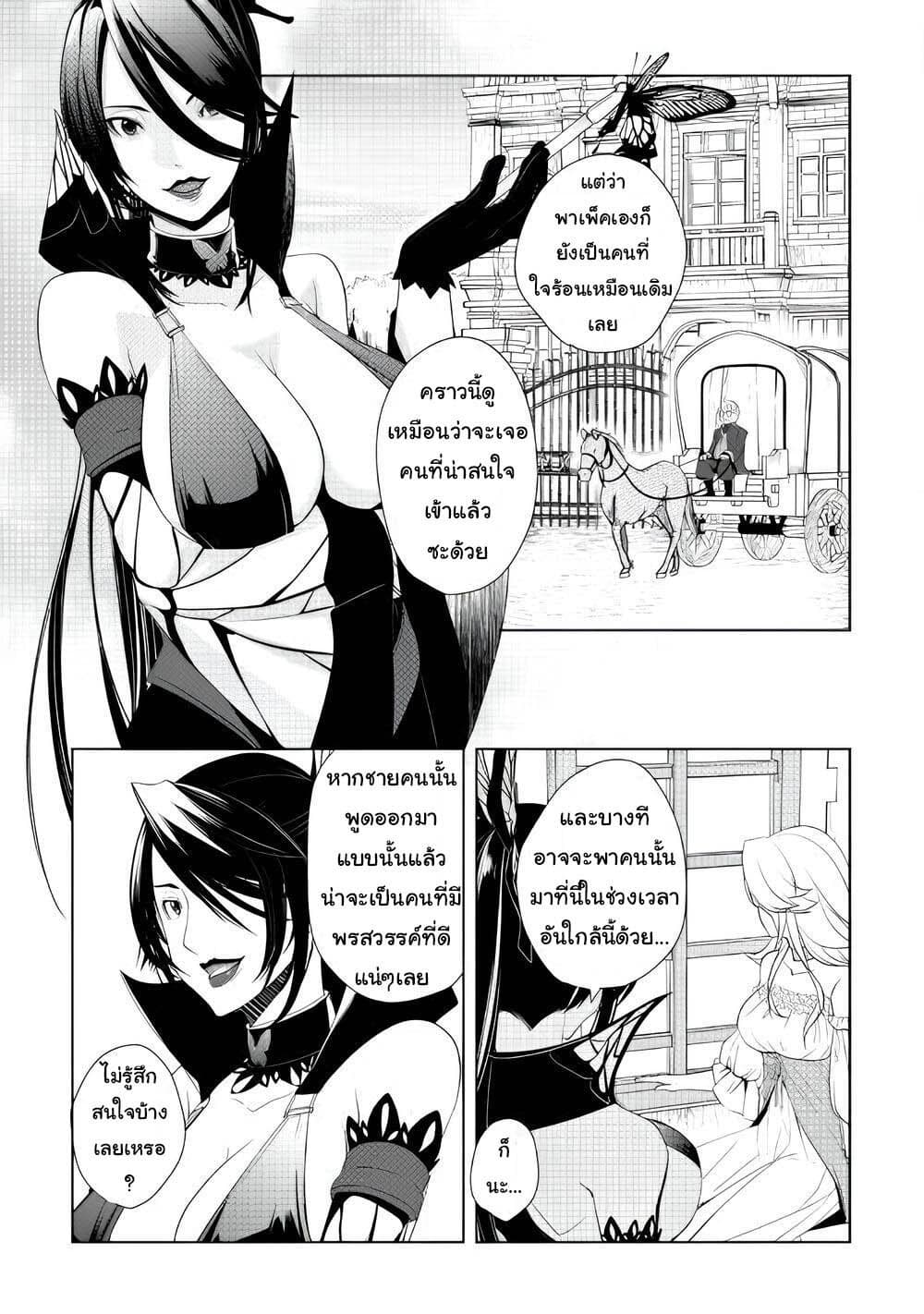 Izure Saikyou no Renkinjutsushi? page 28