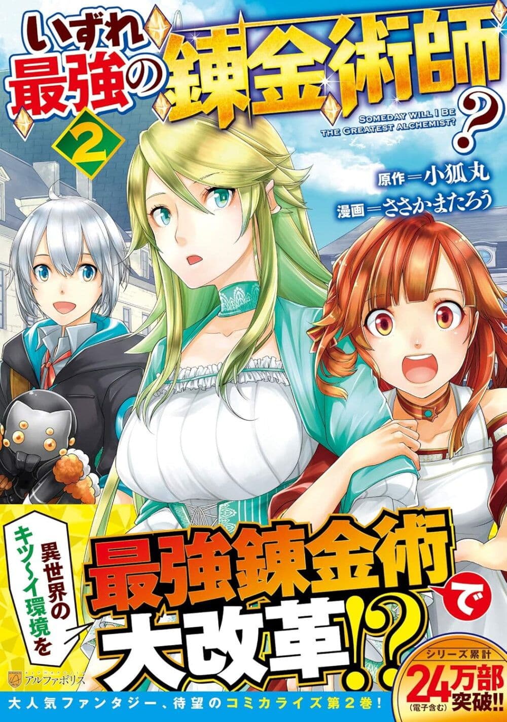 Izure Saikyou no Renkinjutsushi? page 1