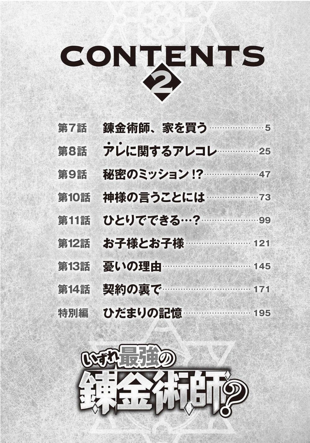 Izure Saikyou no Renkinjutsushi? page 4
