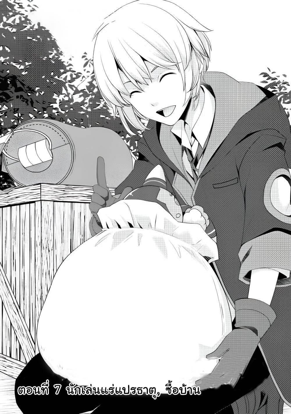 Izure Saikyou no Renkinjutsushi? page 5
