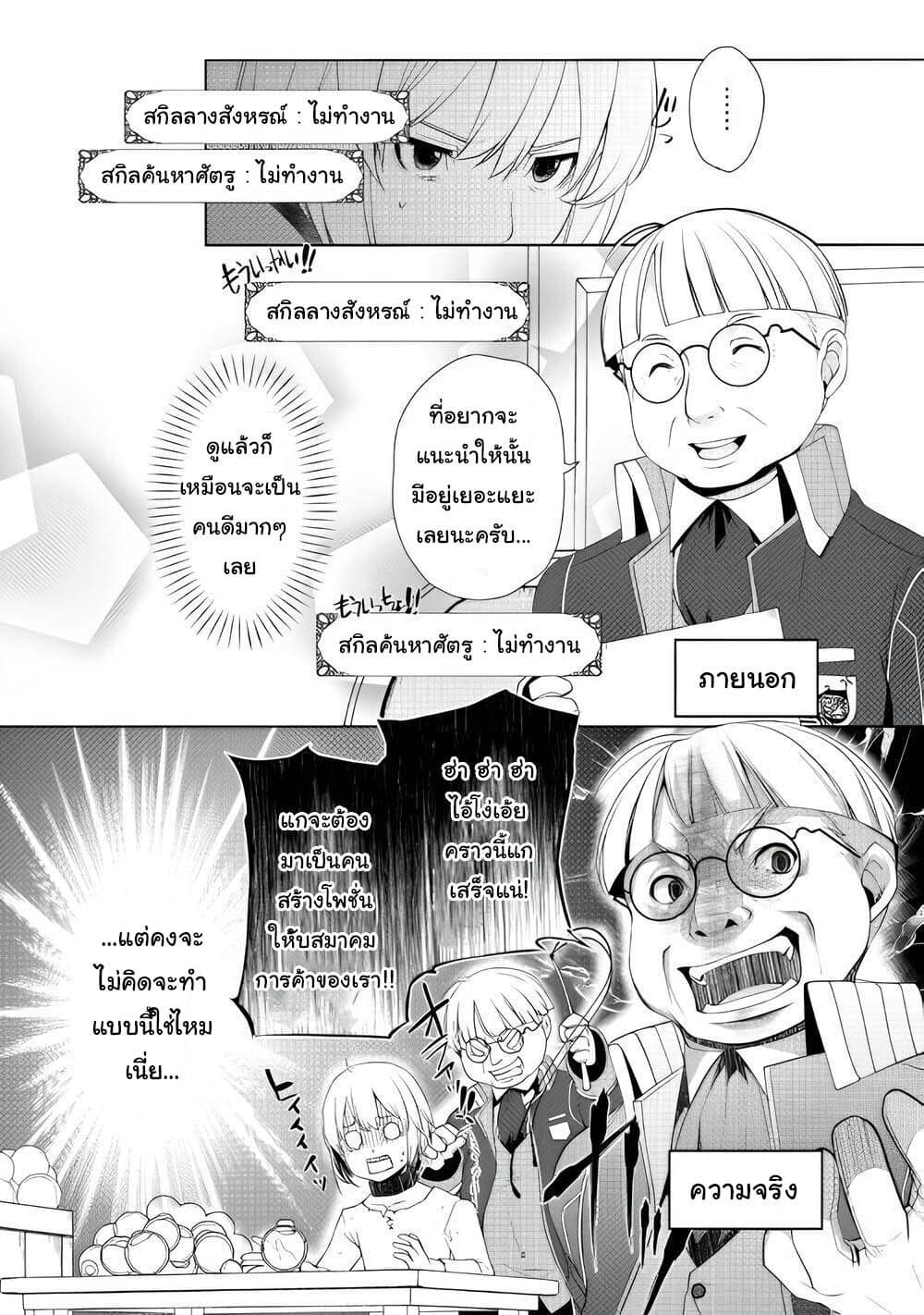 Izure Saikyou no Renkinjutsushi? page 6