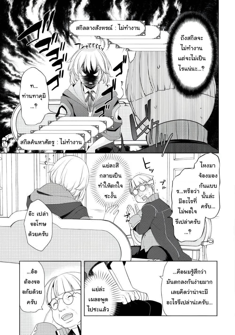 Izure Saikyou no Renkinjutsushi? page 7