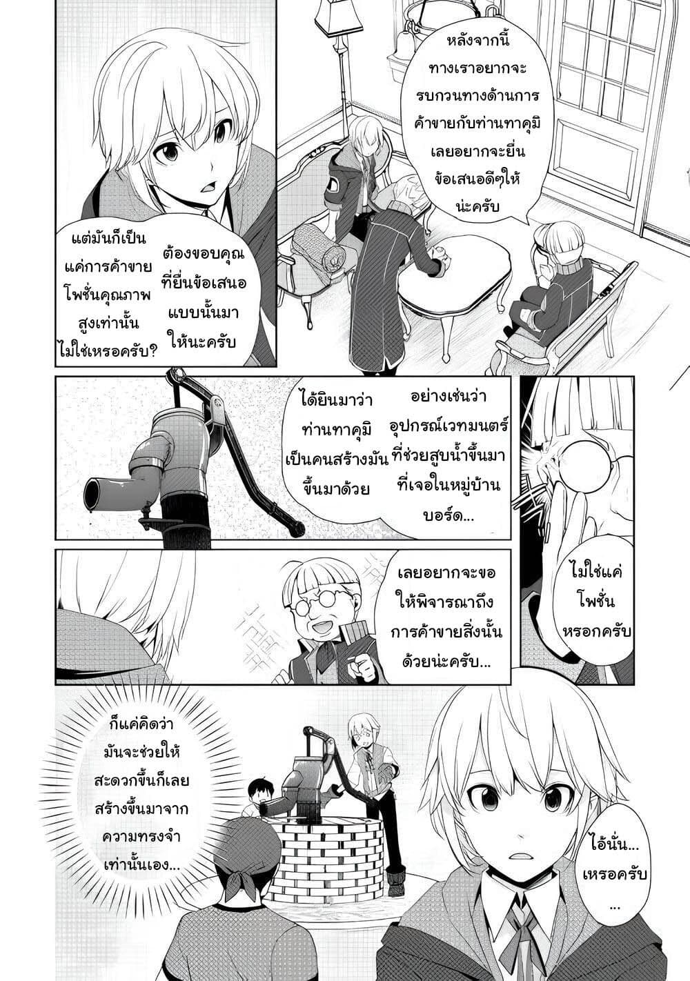 Izure Saikyou no Renkinjutsushi? page 8