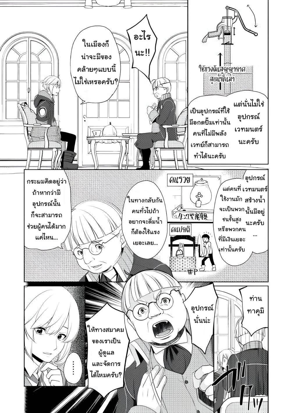 Izure Saikyou no Renkinjutsushi? page 9