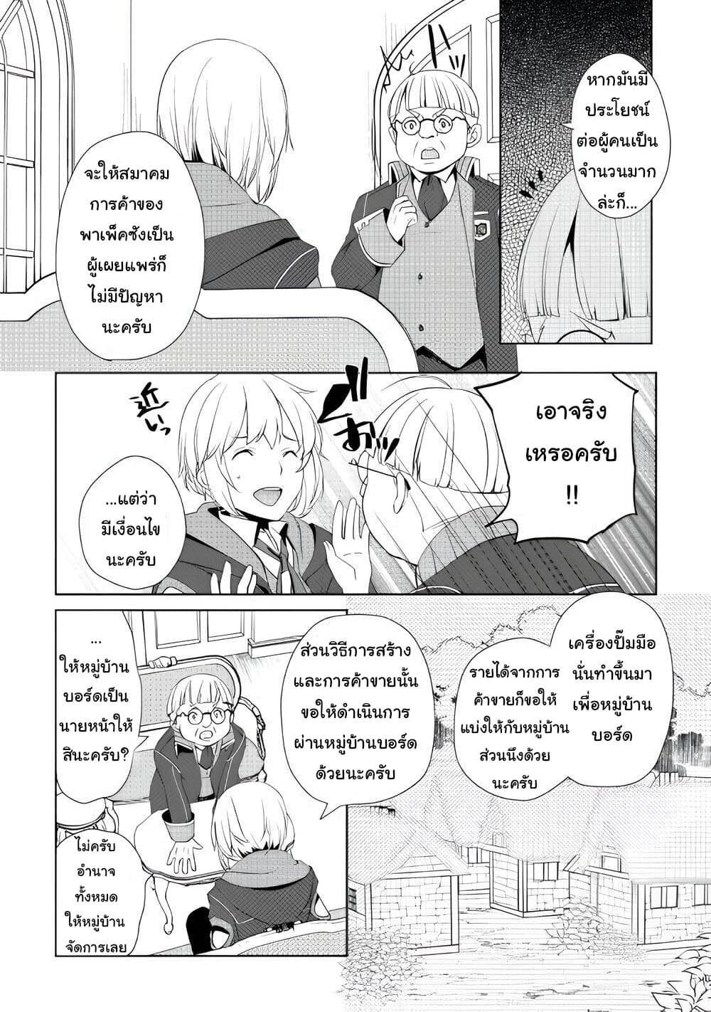 Izure Saikyou no Renkinjutsushi? page 10