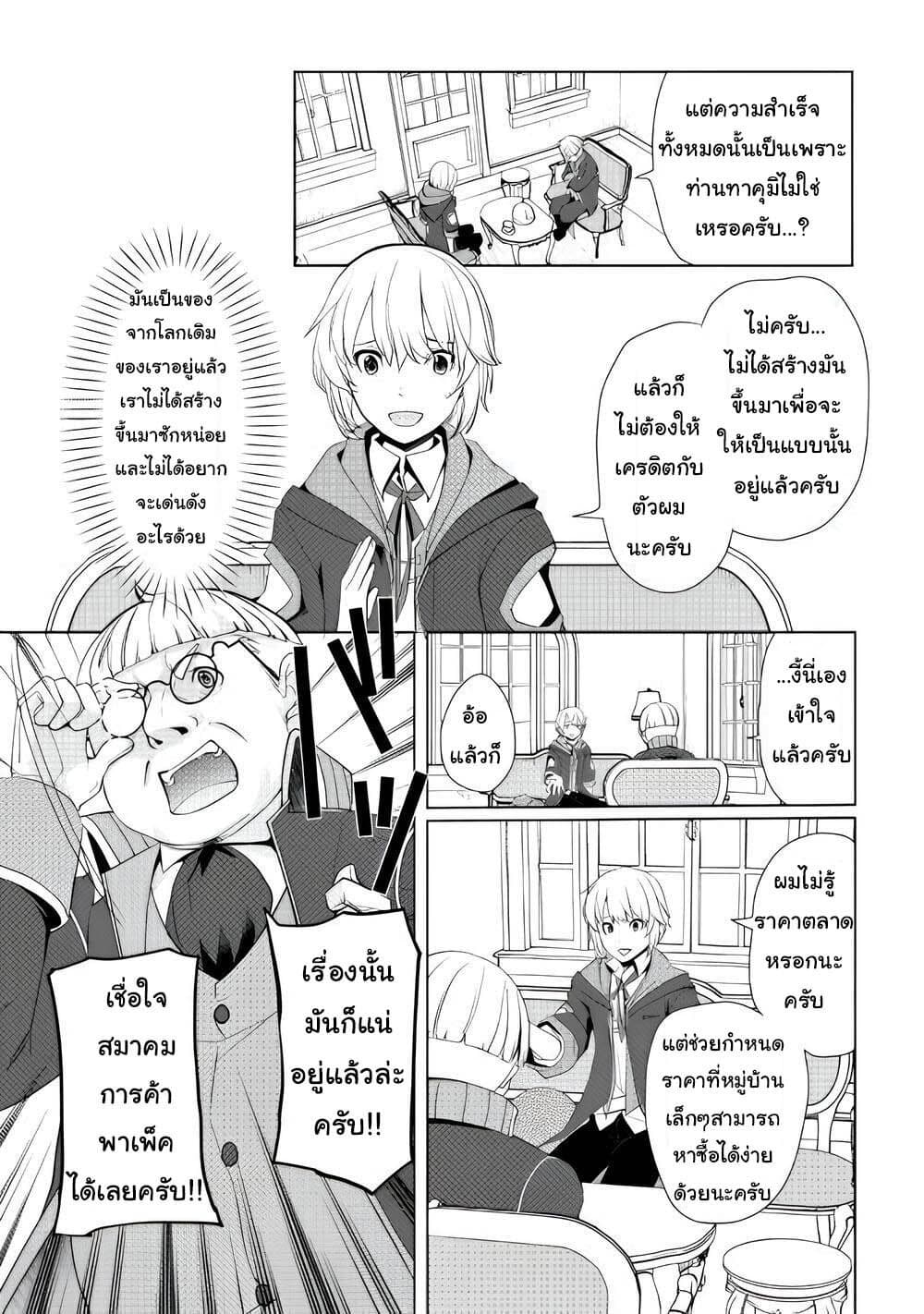 Izure Saikyou no Renkinjutsushi? page 11