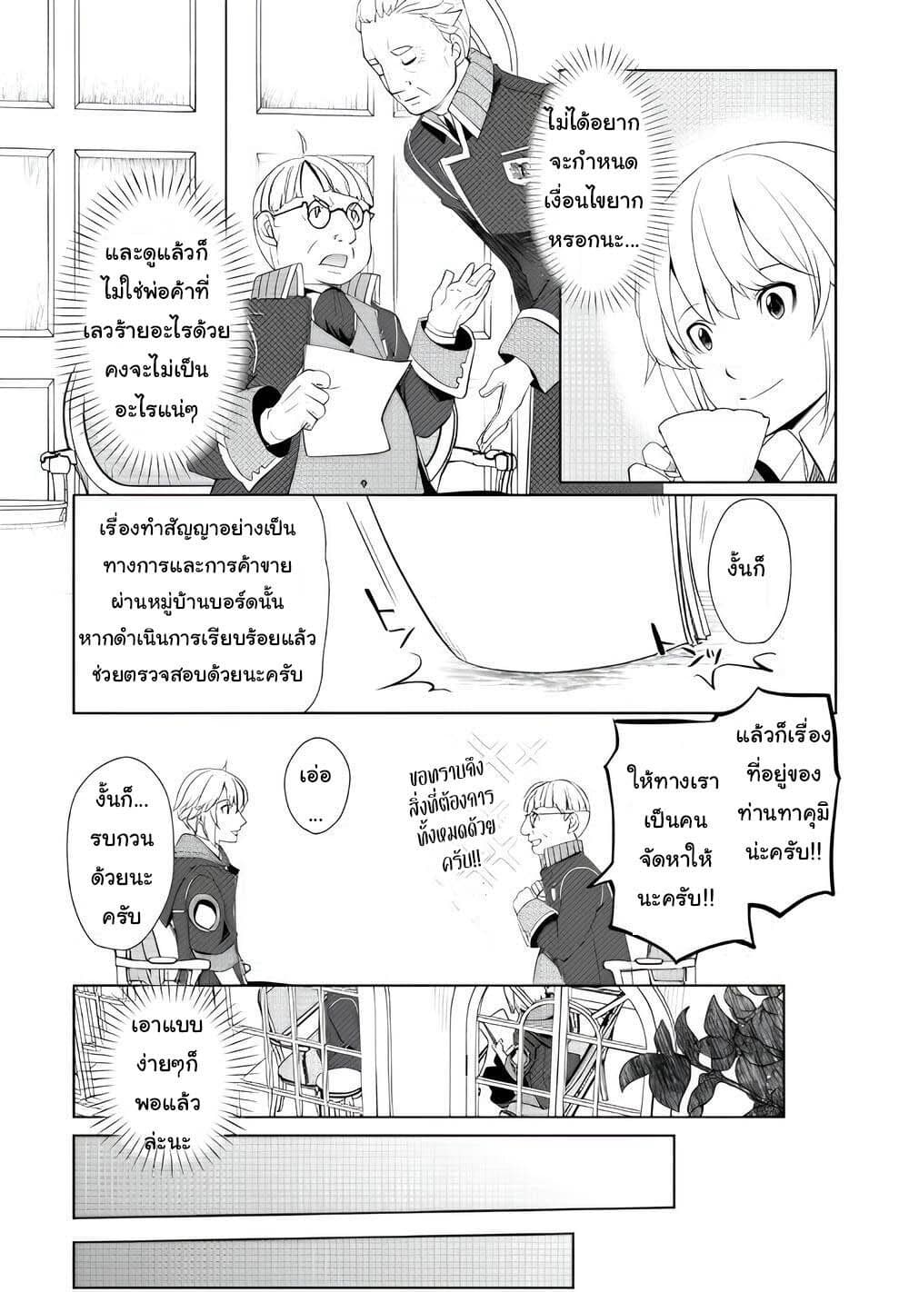 Izure Saikyou no Renkinjutsushi? page 12