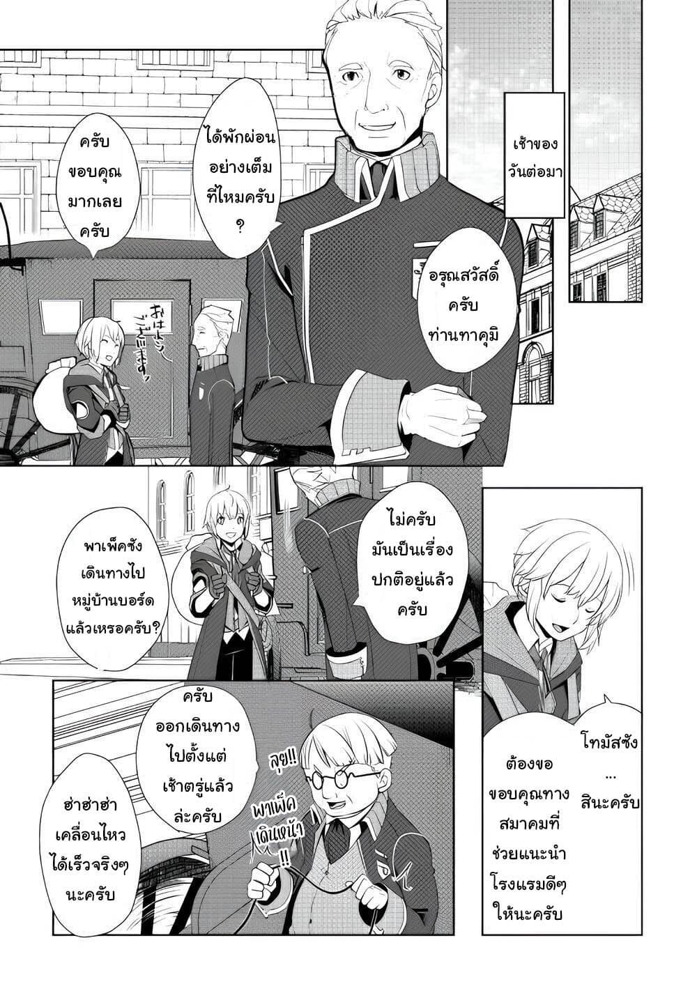 Izure Saikyou no Renkinjutsushi? page 13