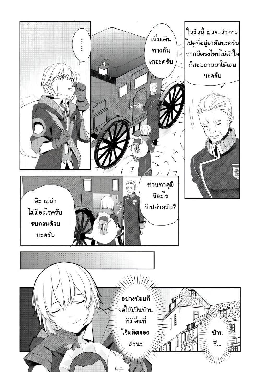 Izure Saikyou no Renkinjutsushi? page 14