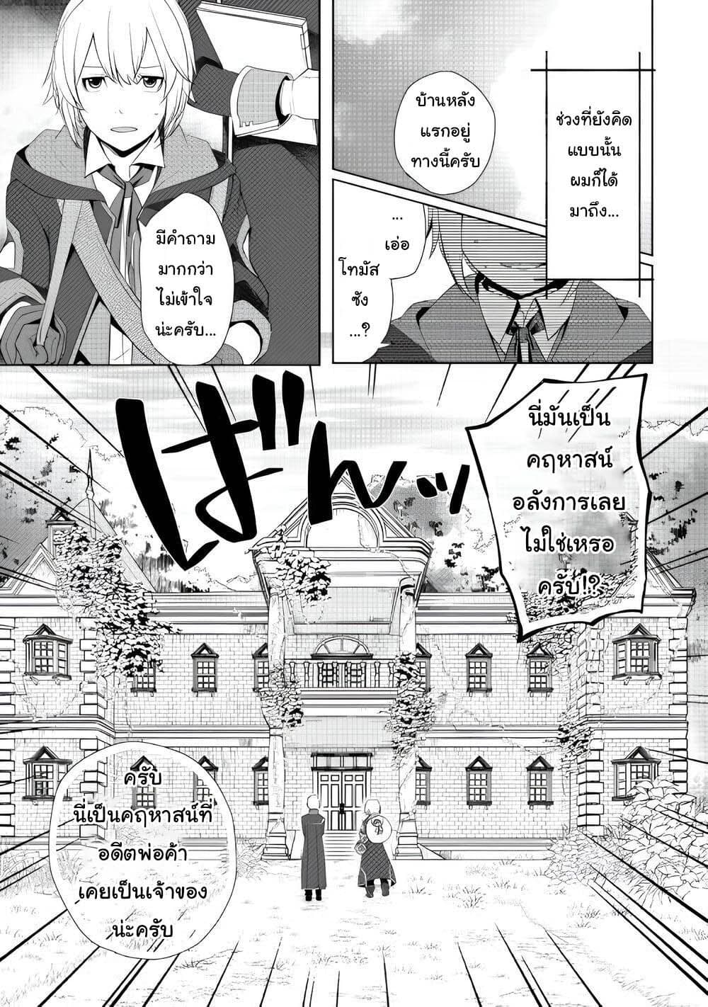 Izure Saikyou no Renkinjutsushi? page 15