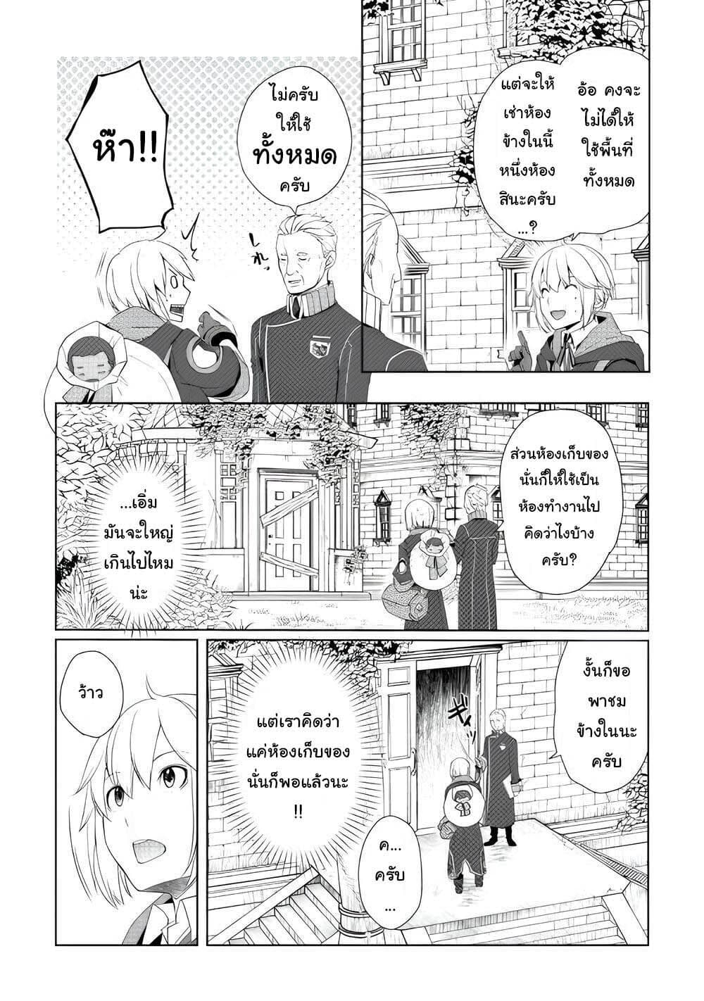 Izure Saikyou no Renkinjutsushi? page 16