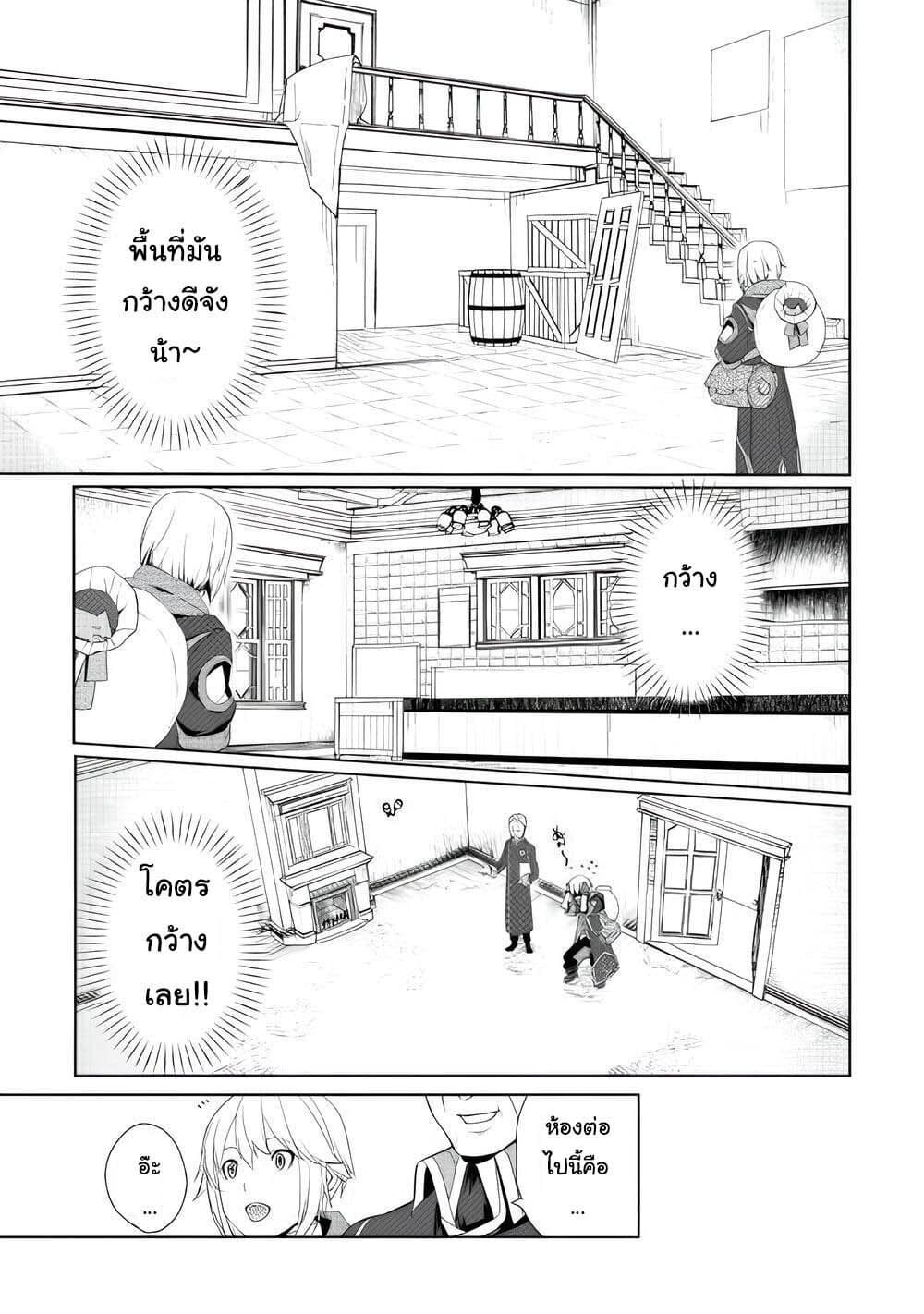 Izure Saikyou no Renkinjutsushi? page 17