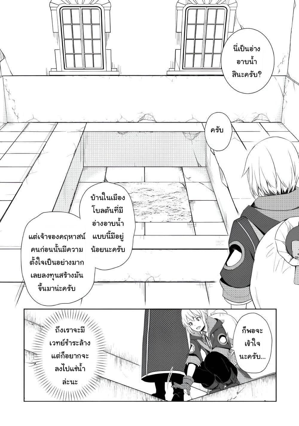 Izure Saikyou no Renkinjutsushi? page 18