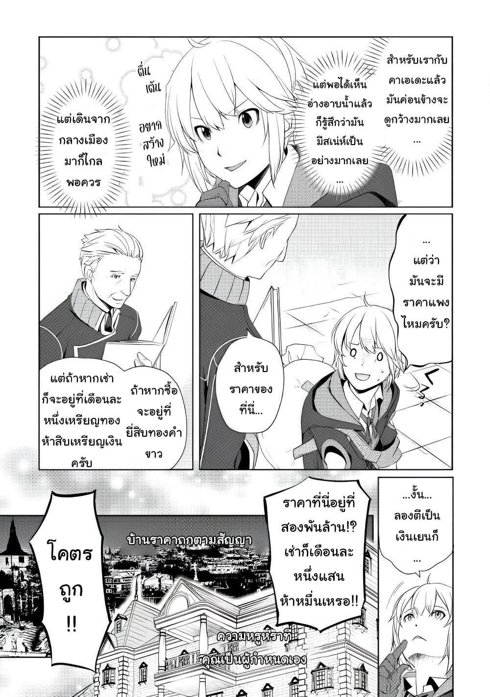 Izure Saikyou no Renkinjutsushi? page 19